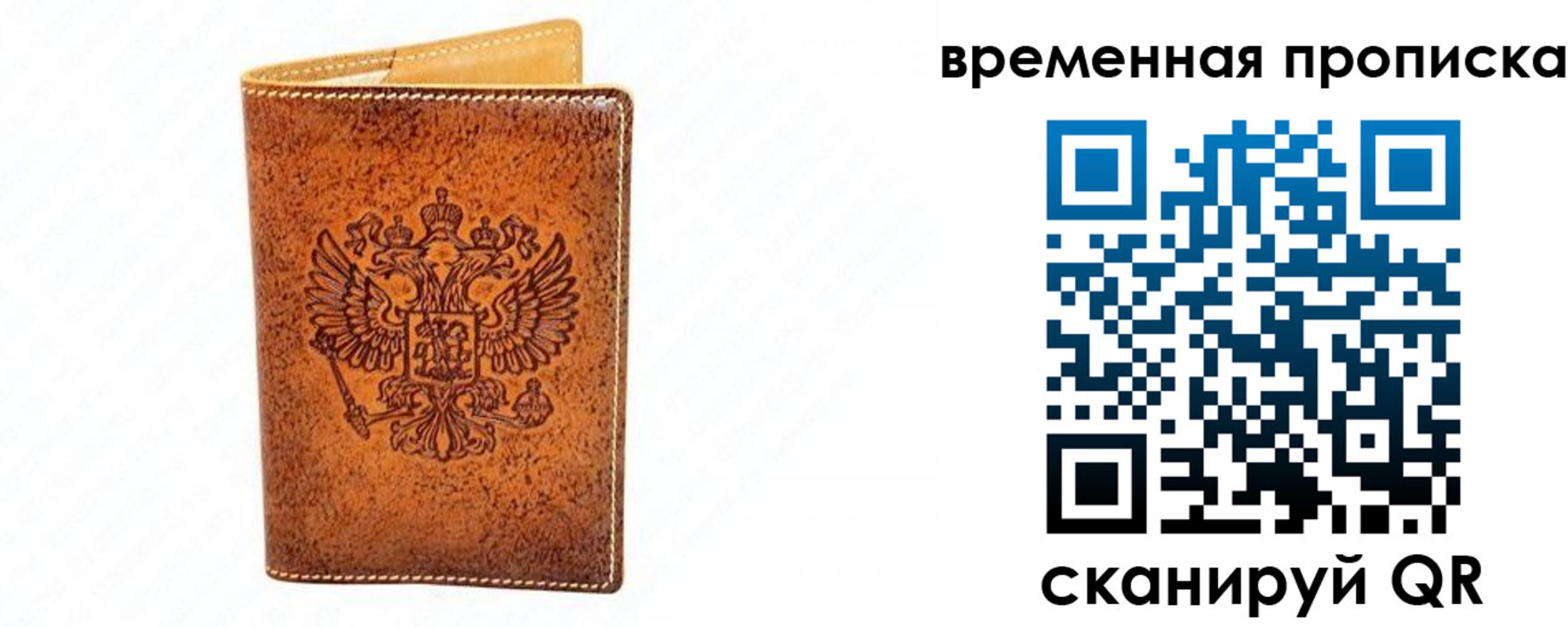 прописка ребенка в Свободном