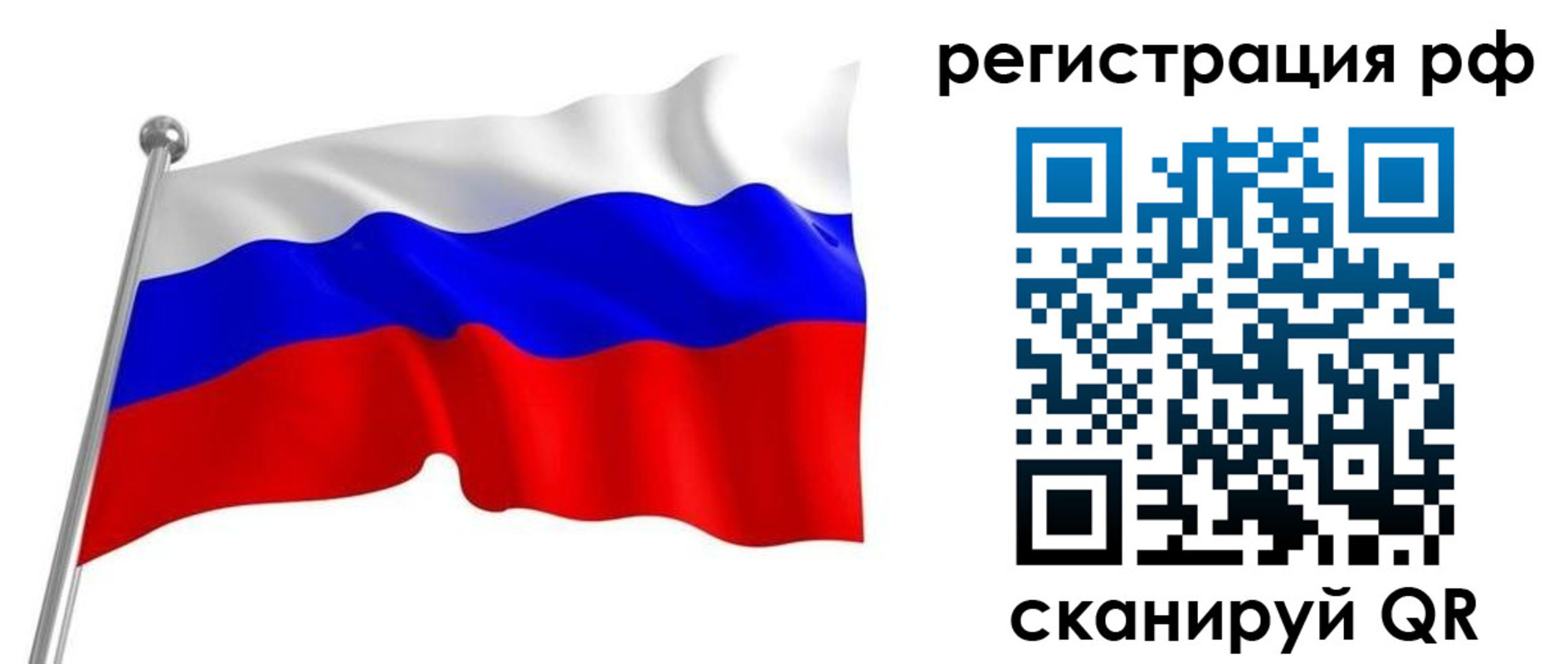 временная регистрация собственник в Свободном