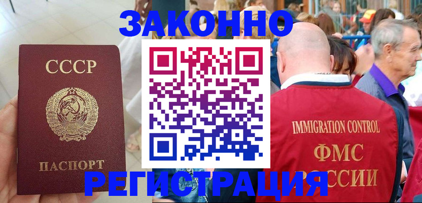 временная регистрация в квартире в Свободном