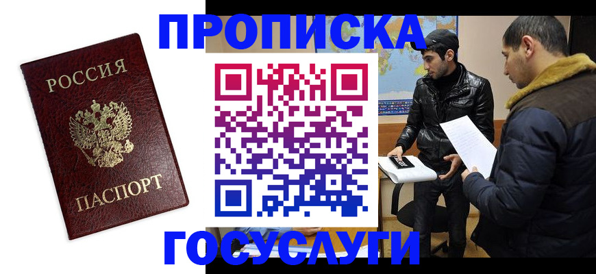 прописка штамп в Свободном