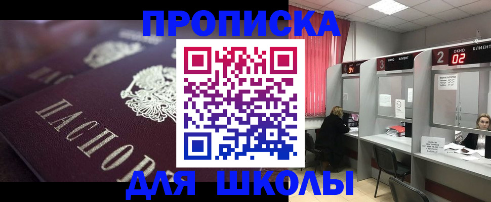 прописка в квартире в Свободном