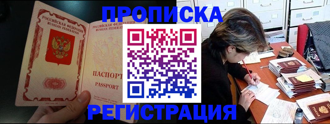 прописка регистрация в Свободном